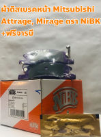 Mitsubishi ผ้าดิสเบรคหน้า ผ้าเบรคหน้า Mitsubishi Attrage13-20, Mirage12-20 ยี่ห้อ NiBK +ฟรีจารบี