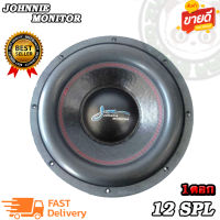 JOHNNIE MONITOR รุ่น 12 SPL ลำโพงซับวูฟเฟอร์ติดรถยนต์ 12นิ้วลำโพงเบส Subwoofer เบสหนัก เหล็กหล่อ วอยซ์คู่ ขนาด 12นิ้ว