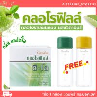 ( ส่งฟรี )  คลอโรฟิลล์ กิฟฟารีน  CHLOROPHYLL C-O GIFFARINE ขับไขมัน ชนิดชงดื่ม 1ซอง ผสมน้ำ1.5ลิตร