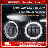 MonQiQi 2Pcs ไฟตัดหมอก LED 4 นิ้ว 30W DC 12V 24V 6000K 15000LM IP67 Halo Ring DRL Off Road Fog Lightings Dodge JEEP Wrangler JK TJ LJ Grand Cherokee lada FORD F-150 RANGER Isuzu D-MAX Mitsubishi Pajero Triton Outlander Mirage กรุงเทพฯ สต็อกพร้อม