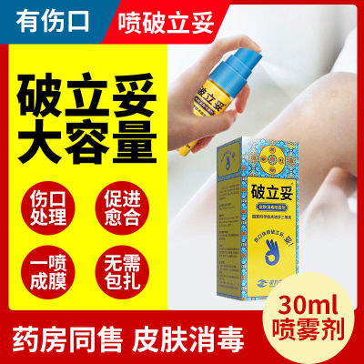 Nuofanzhou Lingfang Po Lituo สเปรย์ฆ่าเชื้อผิว 30ml น้ำยาช่วยในการฆ่าเชื้อแผล