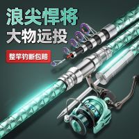 Genuine wave tip warrior sea rod set combination fishing throwing ultra-hard long-range silver carp and bighead