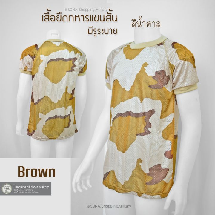 เสื้อยืดทหารแขนสั้น-ลายพรางมี3สี-กดเข้ามาดูรูปเลย-คอกลม-มีรูระบาย-มีฟองน้ำซับไหล่