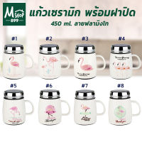 แก้วเซรามิก พร้อมฝาปิด 450 ml. ลายฟลามิงโก