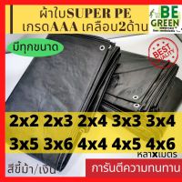 สุดคุ้ม โปรโมชั่น ผ้าใบ ผ้าใบกันแดด ผ้าใบกันฝน กันสาด กันน้ำ มี2สี* พลาสติก PE ขี้ม้า คลุมของ คลุมรถ อเนกประสงค์ กราวชีท ราคาคุ้มค่า ผ้าใบและอุปกรณ์ ผ้าใบ และ อุปกรณ์