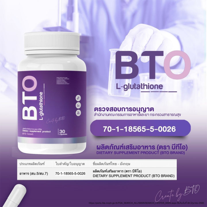 กลูต้าบีทีโอ-bto-gluta-บีทีโอ-กลูต้า-ผลิตภัณฑ์เสริมอาหาร-30-แคปซูล-กระปุก-3-กระปุก