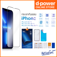 d-power ฟิล์มกระจกกันรอย เต็มจอ แบบใส ip13,13 pro,13pro maxx แถมฟิล์มหลัง คมชัด เเข็งเเรง ใช้งานได้นาน