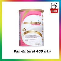 Pan-Enteral 400 กรัม อาหารทดแทนสำหรับผู้ป่วยปัญหาเกี่ยวกับการย่อย และการดูดซึมอาหาร