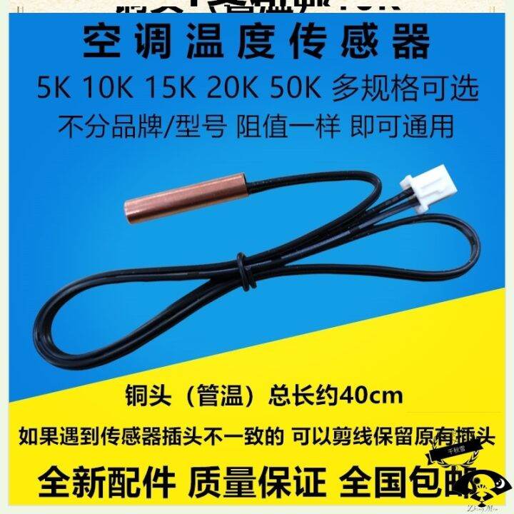 Air conditioning temperature sensor air conditioning probe temperature