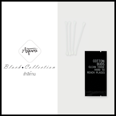 [แพ็คชนิดละ100ชิ้น] สำลีก้านโรงแรม คอตตอนบัดโรงแรม รุ่น black Cotton bud ของใช้ในโรงแรม ของโรงแรม อเมนิตี้ Hotel Amenities