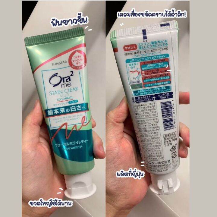 ora2-me-stain-clear-toothpaste-ยาสีฟันของญี่ปุ่น-ขนาด-130-g-มี-3-สูตร-ขจัดคราบฟันได้ดี-ฟันขาวขึ้น