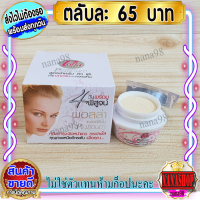 ครีมพอลล่า สูตร4 (1 ตลับ) พอลล่าแพลตตินั่ม Polla Platinum แพลตินั่ม ของแท้ ราคาส่งขายถูก