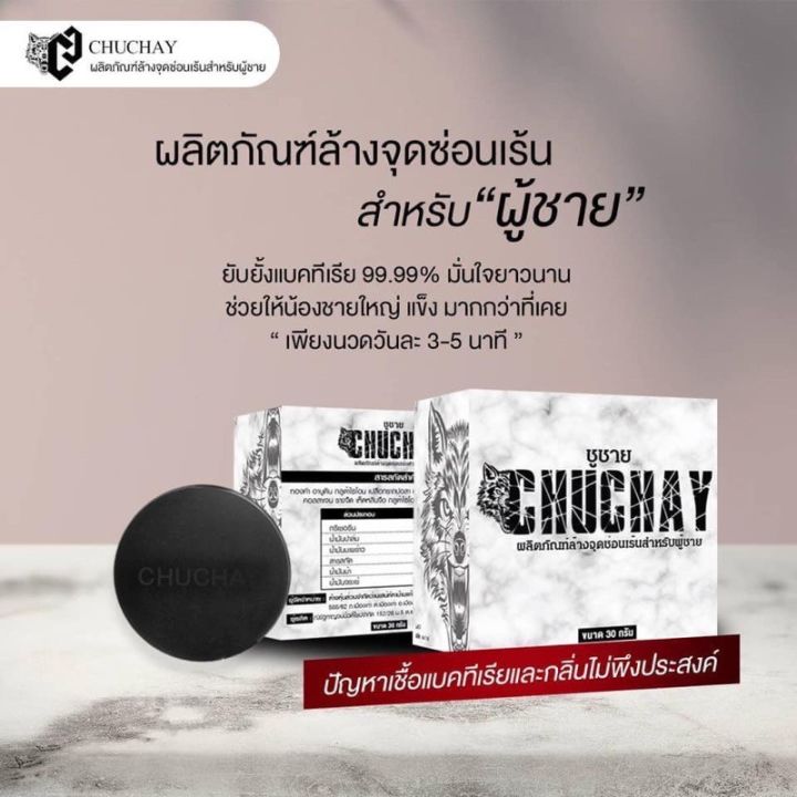 ชูชาย-up-size-56-สบู่สำหรับผู้ชาย-แพคเกจใหม่-lucky-shop-03