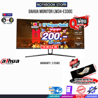 [เก็บคูปองลดสูงสุด 200.-][ผ่อน 0% 10 ด.]DAHUA MONITOR LM34-E330C/ประกัน 3 Y