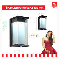 ไฟผนังนอก 2264/1W E27x1 40W IP44 MAX LIGHT