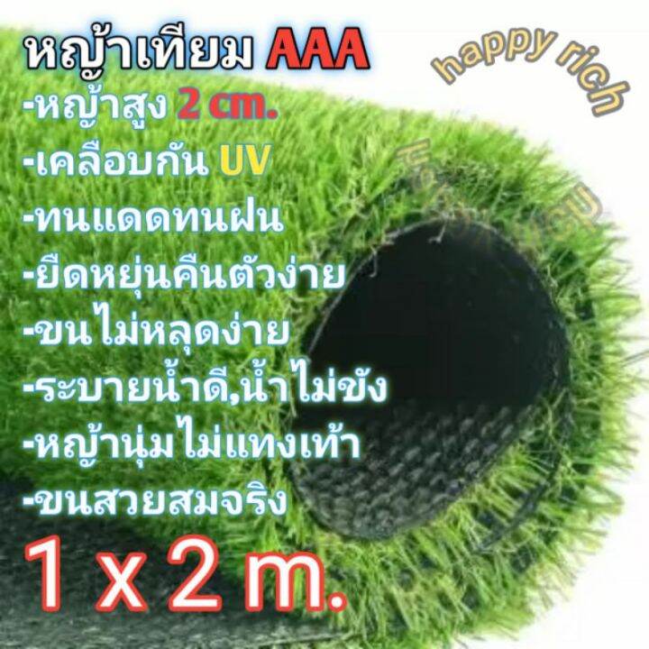 โปรพิเศษ-หญ้าเทียม-aaa-1-2เมตรขนสูง-2-cm-นุ่มไม่แทงเท้า-ราคาถูก-หญ้า-หญ้าเทียม-หญ้าเทียมปูพื้น-หญ้ารูซี-หญ้าแต่งสวน-แต่งพื้น-cafe-แต่งร้าน-สวย-ถ่ายรุป