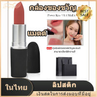 ลิปสติก Powder Kiss Lipstick ลิปสติก พร้อมกล่องและถุงแบรนด์ แมท #602 Mull it over #316 Devoted to chili #923