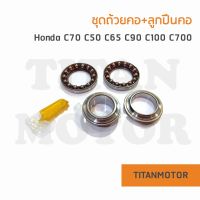 ชุดถ้วยคอ + ลูกปืนคอ HONDA C70 C50 C65 C100 C700 CM C65y Chaly  : Titanmotorshop