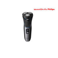 ส่งฟรี ที่โกนหนวด Philips เครื่องโกนหนวด รุ่น S3122 Series 3000 ประกัน 2ปี (S3122/51)