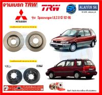 จานเบรค TRW รุ่น MITSUBISHI Spacewagon 1.8,2.0 ปี 92-96 จานเบรคหน้า จานเบรคหลัง (โปรส่งฟรี)