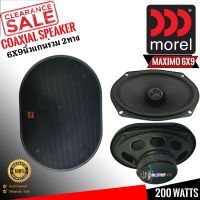 (ของแท้100%) ลำโพงรถยนต์ MOREL MAXIMO 6X9เบสหนักเสียงดี กลางดังชัดแหลมใส ทวิตเตอร์ซิลค์โดม  กำลังขับสูงสุด200วัตต์ จำนวน 1 คู่