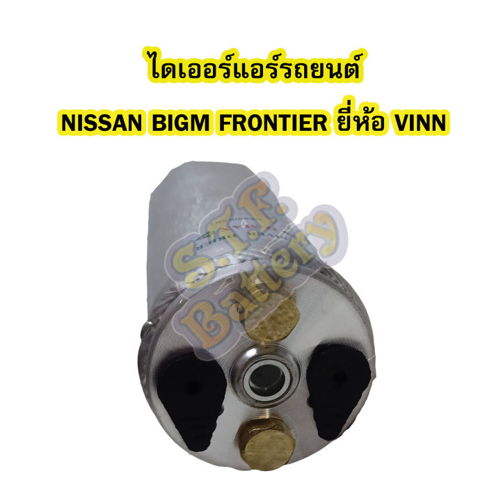 ไดเออร์แอร์-รถยนต์นิสสัน-บิ๊กเอ็ม-nissan-bigm-และนิสสัน-ฟรอนเทียร์-nissan-frontier-ยี่ห้อ-vinn