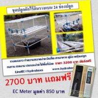 ?ห้ามพลาด! ชุดปลูกผักไร้ดิน 24 ช่องปลูกพร้อมหลังคา+ec meter ราคาถูก ชุดปลูกผักไฮโป