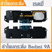 Speaker Ringer Buzzer กระดิ่งลำโพง Xiaomi Redmi9A ลำโพงล่างเสียงเรียกเข้า Buzzer Loud Speaker