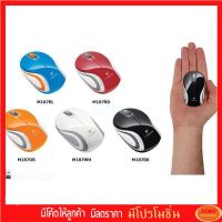 LOGITECH WIRELESS MOUSE M187 (กลุ่ม2)