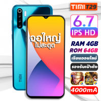 Timi T29  จอใหญ่สบายตา 6.72HD Body สลับสี แรม 4/64GB รองรับแอพธนาคาร เล่น 2 หน้าจอ