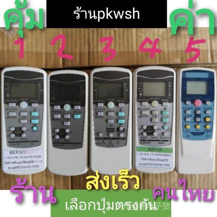 รีโมตคอนโทรล-สําหรับ-mitsubishi-rkx500a007