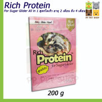 นม Rich Protein All in 1 สูตรโตไว สำหรับชูก้าร์ไกลเดอร์ ขนาด 200 g ราคา 200 บ.