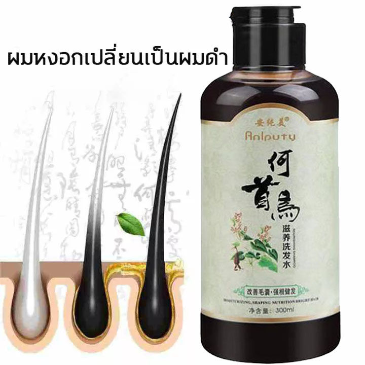 พร้อมส่ง-anyichun-แชมพูปิดผมหงอก-แชมพูแก้ผมหงอก-แชมพูเหอโส่วอู-300ml-แชมภูปิดผมขาว-my-organic-แก้ผมหงอกถาวร-แชมพูปิดหงอก-ผมหงอกกลับมาดำ-แก้ผมหงอก-แชมพูสมุนไพร-น้ำยาแก้ผมหงอก-แชมพูผมดกดำ-เซรั่มลดผมหงอก