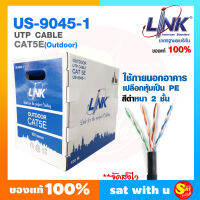 สายแลน LAN ลิ้งค์ Link รุ่น US-9045-1 สายเคเบิ้ล Cable สาย CAT5E UTP, PE OUTDOOR สายภายนอก Double Jacket สีดำ Black 350 MHZ ความยาว 100 เมตร ของแท้ จัดส่งไว