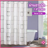 Missyou ม่านกั้นห้องน้ำ ม่านกันน้ำ ม่านพลาสติก shower curtain