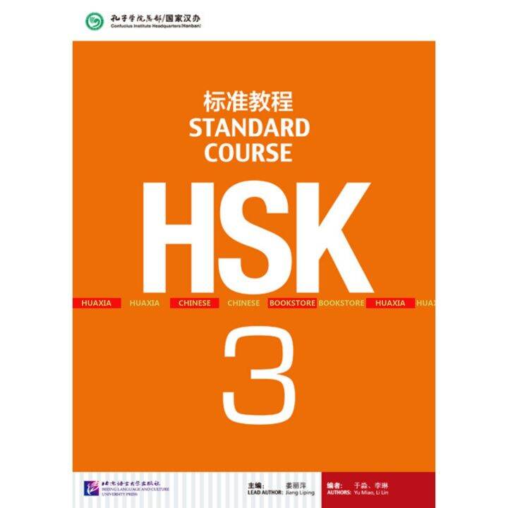 BUKU CHINESE : HSK 3 STANDARD COURSE - TEXT BOOK | Lazada Indonesia