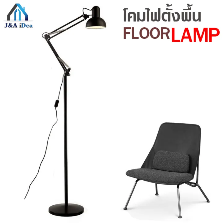 โคมไฟตั้งพื้น โคมตั้งพื้นพับเก็บได้ ใช้กับขั๊วหลอด E27 Adjustable floor