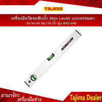 TAJIMA เครื่องมือวัดระดับน้ำ ( Box Level ) แบบธรรมดา ขนาด 45 ซม./18นิ้ว รุ่น BX2-S45