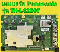 เมนบอร์ด Panasonic รุ่น TH-L42E6T พาร์ท TNPH11040 ของแท้ถอด มือ2 เทสไห้แล้ว