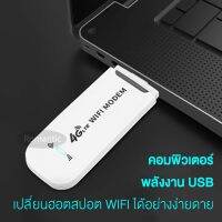 4G LTE WIFIดองเกิลยูเอสบีไร้สายStick Mobile Broadband SIMการ์ดโมเด็มเครื่องรับ WiFi คอมพิวเตอร์