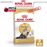 นาทีทองลด 50% แถมส่งฟรี 100 % จัดส่ง100 % ต้นฉบับ℗Royal Canin Persian 2kg  สูตร แมวโต เปอร์เซีย 2 kg persia