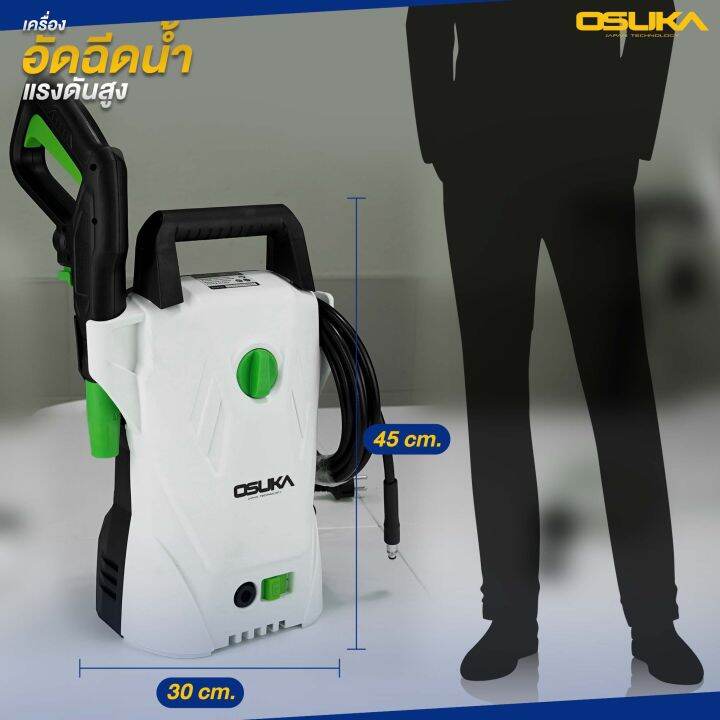 osuka-เครื่องฉีดน้ำแรงดันสูง-1400w-ospc-1400-ปรับแรงดันได้-110-bar-high-pressure-washer-เครื่องฉีดน้ำ-ปั๊มน้ำอัดฉีด-ปั๊มอัดฉีด-ล้างแอร์-ปั๊ม-ล้างรถ-แรงดัน