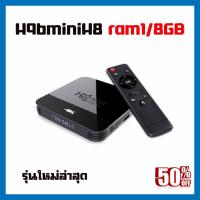 กล่องแอนดรอย 4K android box H96mini H8 1/8GB android 9.0 รองรับ 4K 3D กล่องแอนดรอย box กล่องดูทีวี กล่องดูหนัง กล่องดูกีฬา พร้อม Bletooth 4.0 รองรับไวไฟ 2G/5G