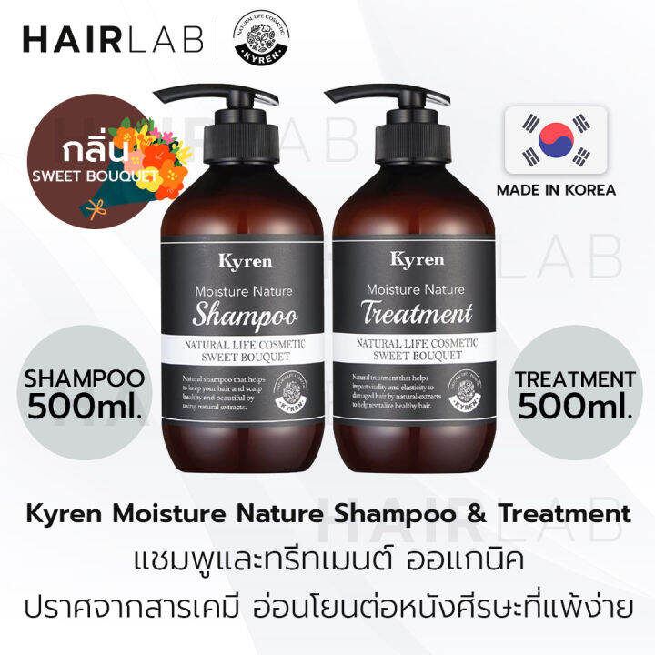 พร้อมส่ง-kyren-moisture-nature-shampoo-treatment-500ml-แชมพู-ทรีทเม้นท์-ออแกนิค-ธรรมชาติ-แชมพูเกาหลี-บำรุงผม-ผมแห้ง