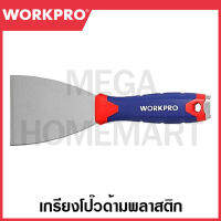 WORKPRO เกรียงโป๊วด้ามพลาสติก (มีขนาด 40 / 60 / 80 / 100 / 125 / 150 มม. ให้เลือก) รุ่น WP321009 / WP3210 / WP321011 / WP321012 / WP321013 / WP321014