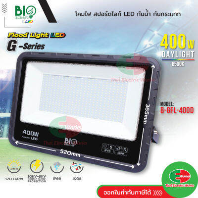 Bio energys ฟลัดไลท์ ไฟ LED โคมไฟ สปอร์ตไลท์ 400 วัตต์ กันน้ำ กันกระแทก แสงเดย์ไลท์ Daylight G-Series Flood Light 400W ใช้กับสนามกีฬา สวน สวนสาธารณะ