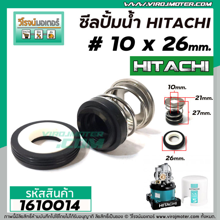 ซีลปั้มน้ำอัตโนมัติ-hitachi-mitsubishi-10-x-26-mm-แมคคานิคอล-ซีล-mechanical-seal-pump-1610014