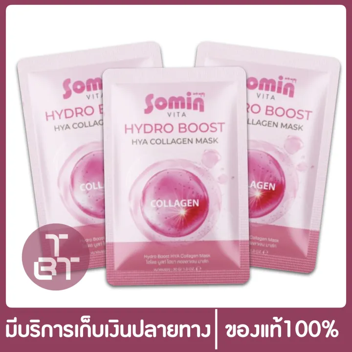 [3ซอง] Somin Vita Hydro Boost Hya Collagen Mask โซมิน ไวต้า มาส์กคอลลาเจน มาร์คโซมิน มาร์กโซมิน