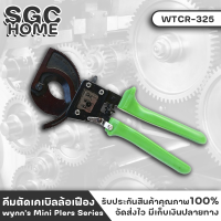 Wynns WTCR-325 คีม คีมตัดลวดสลิง คีมตัดลวด คีมล้อเฟือง หลอมจากเหล็ก Chromoly ตัดคมและเนียน แข็งแรงทนทาน สินค้าจาก wynnstools ของแท้ 100%