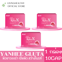 ยันฮีกลูต้า อัลฟ่า เอ็กซ์ [ เซต 3 กล่อง ] yanhee Gluta AlphaX ผลิตภัณฑ์ วิตามินผิวใส จากยันฮี